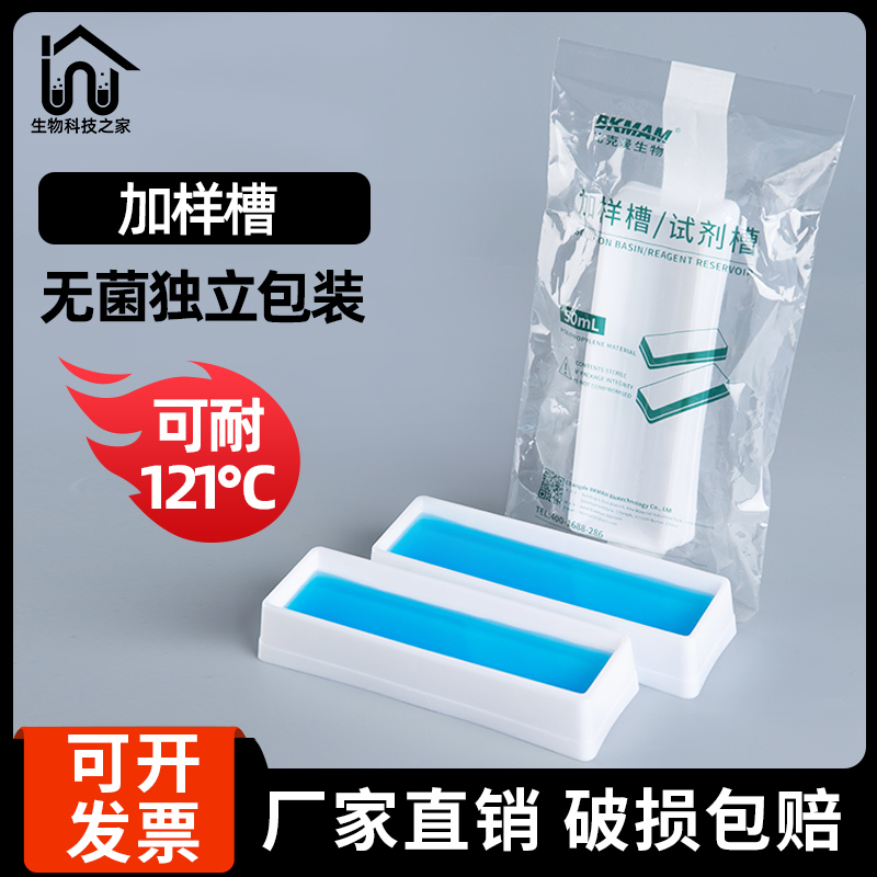 50ml加样槽 移液枪试剂槽 8道12道加液盒 多道排枪移液器吸液槽