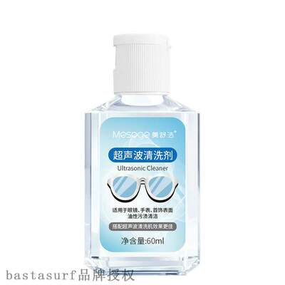 极速Meishujie ultrasonic cleaning agent eyewear detergent de