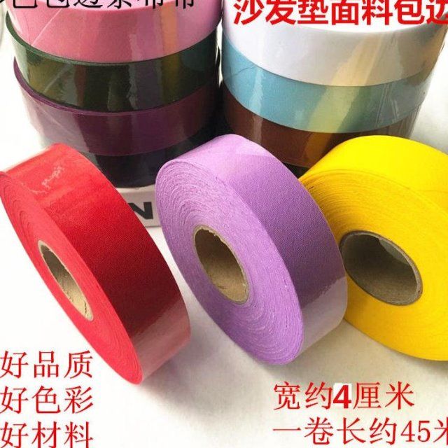 4厘米宽沙发垫包边条帆布腰带包浆色丁斜裁滚边条服装窗帘手工边