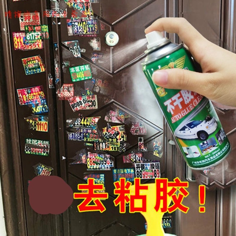 不锈钢门车辆清理年检标志电梯门强力去胶济玻璃贴纸清除剂手机屏