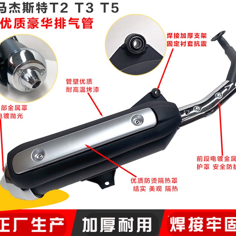 摩托车配件马杰斯特 T3 巡洋舰 t3 T2 T5 T6 排气管 消声器 烟囱