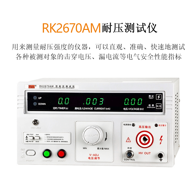 美瑞克耐压测试仪RK2672AM高压机交直流5000V安规3C验厂认证测试