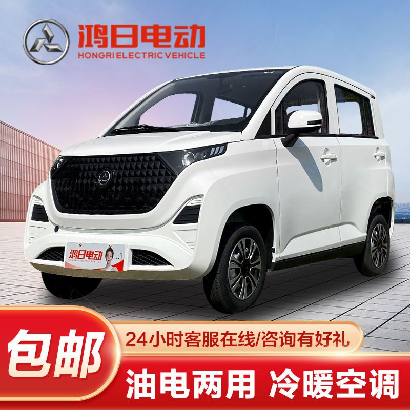 廠家新能b源鴻日VILI電動(dòng)汽車成人油電兩用四輪車家用鋰電代步電