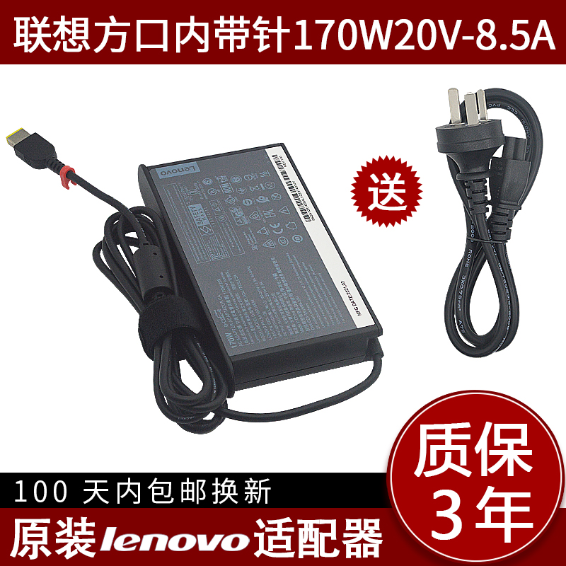 联想原装拯救者y7000 r7000 y7000P 20v8.5a170w笔记型电脑充电器