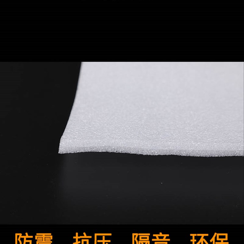 epe珍珠棉打包泡沫棉垫保护膜搬家装修包装膜防震保温填充材料