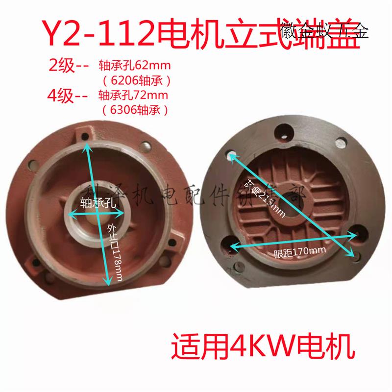 议价Y2112电机端盖 Y2卧式电机 立式电机凸缘前後端盖 拍前询价