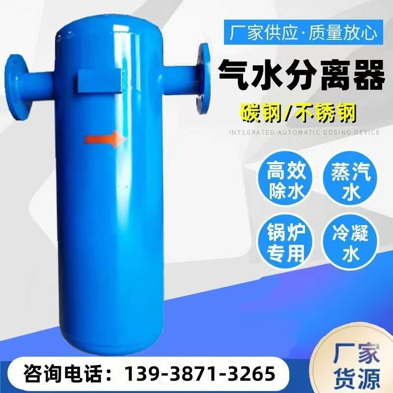 汽水分离器 蒸汽管道高温锅炉冷凝水汽液分离 自动排水气滤水器