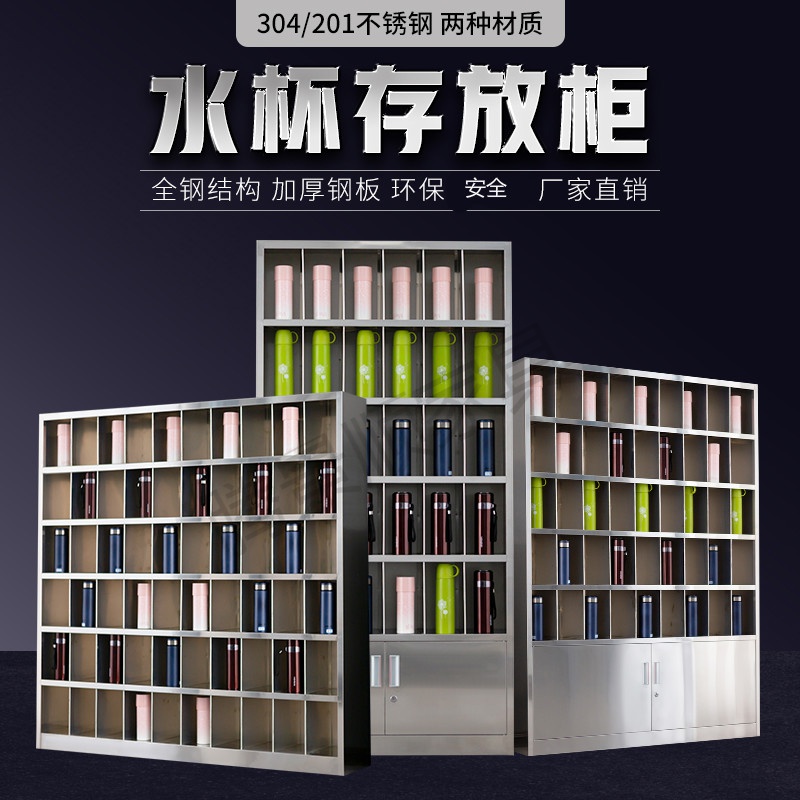 钢制不锈钢水杯柜水杯架车间员工水杯放置柜置物柜水杯收纳柜定制
