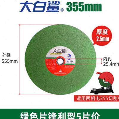 好货大白鲨切割片350型金属不锈钢400mm沙轮片大锯片切铁王割机砂
