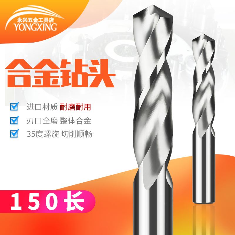 。 硬质合金麻花钻直柄钨钢钻头高硬度铜铝专用钻 4 5 6 8*150长