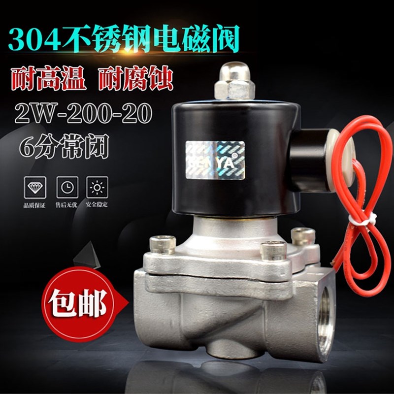 SENYA不锈钢常闭电磁阀水阀2分4分6分DN25DN50耐腐蚀高温阀220V