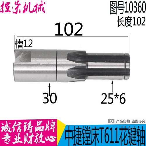 极速沈阳机床中捷镗床 T611 短轴 10360 TPX6111 长度102 花键轴