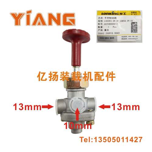 极速龙工装载机配件855N原厂手控制动阀总成850N 853B铲车手刹阀8