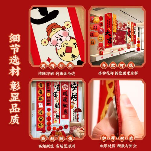 好货乔迁之喜新居搬家入宅装饰挂布条幅客厅电视仪式氛围场景布置