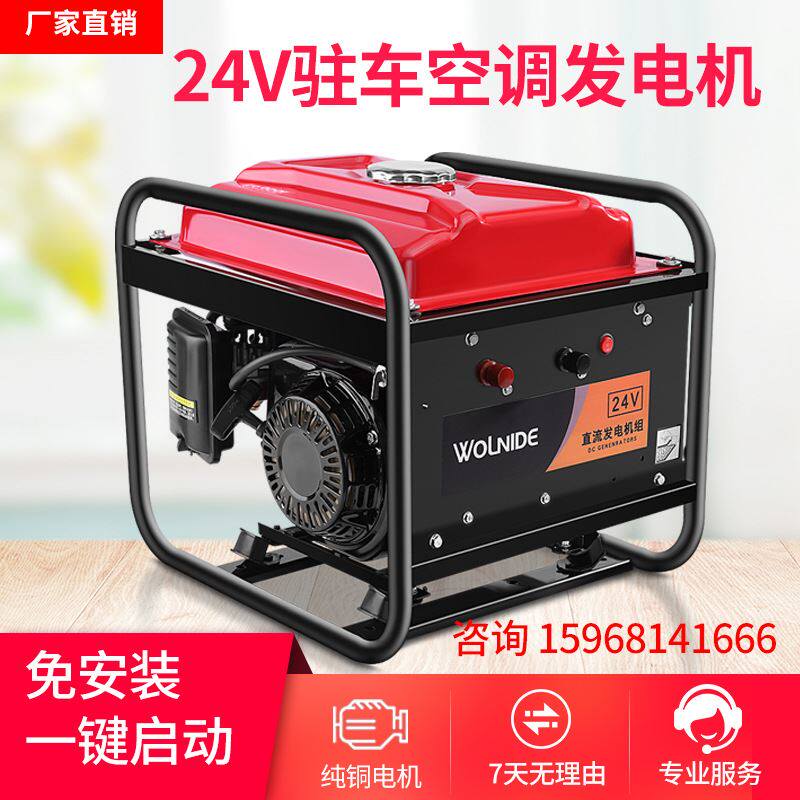极速24V驻车空调柴油汽油发电机车载卡车货车小型家用直流汽油发