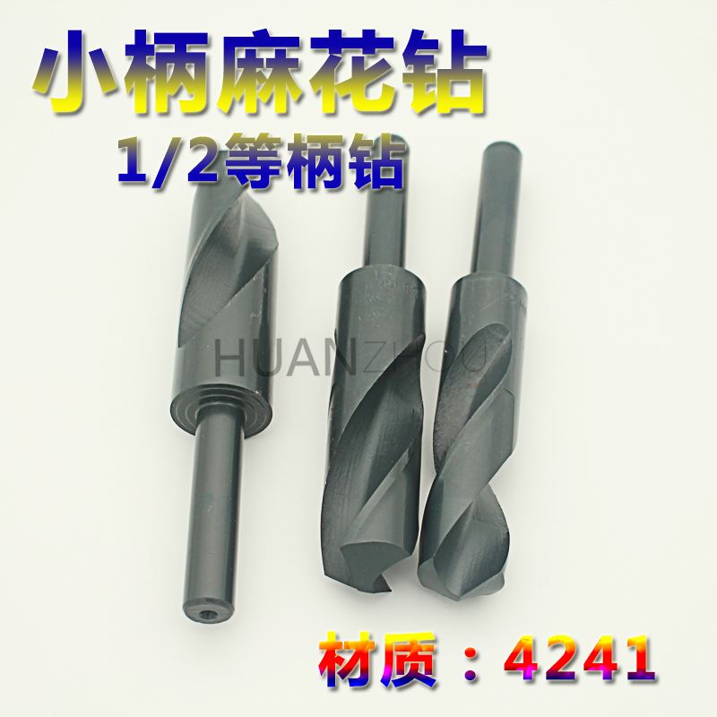 。4241小柄麻花钻头3/4 19.5 1/2 12.7柄麻花钻咀木工钻头41-50