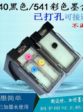 兼容佳能PG540墨盒MG3650S 4250 2150 3150MX375 TS5150连供541XL