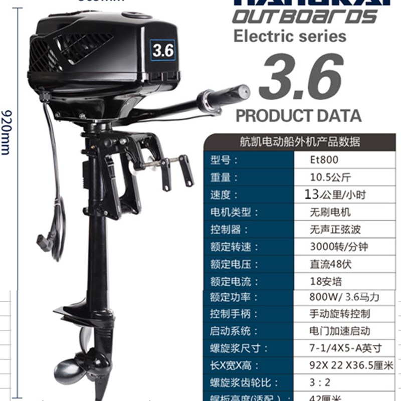 航凯48V无刷无级变速船用电动马达推进器船外机挂机3.6/4/5马力