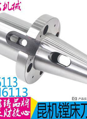 极速昆机TX6113D镗床刀柄交大昆机TX6113C/2镗床刀昆机TX6113C/3