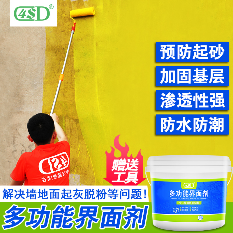 墙固地固内墙混凝土n界面处理剂加固剂界面剂黄绿色渗透型防霉防