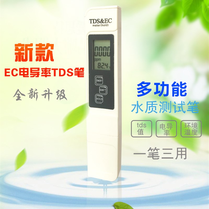 营养液EC值测试笔浓度检测v仪器水培蔬菜营养液电导率水质检测器