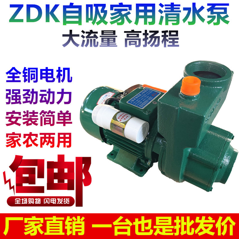 ZDK大流量自吸清水泵1/1.5/2寸家用自来水增压泵抽水机厂家直销