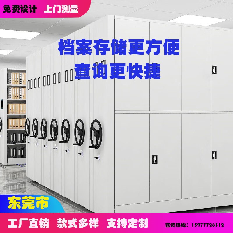 东莞市档案室密集架电动智能密集柜移动I手摇式档案柜凭证柜文件