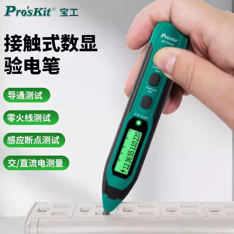 Pro`skit/宝工 NT-305N 数显式验电笔(接触式)测电笔数显试电笔
