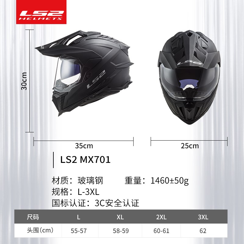 LS2摩托车越野头盔公路拉力盔x男女机车全盔双镜片四季通用冬MX70