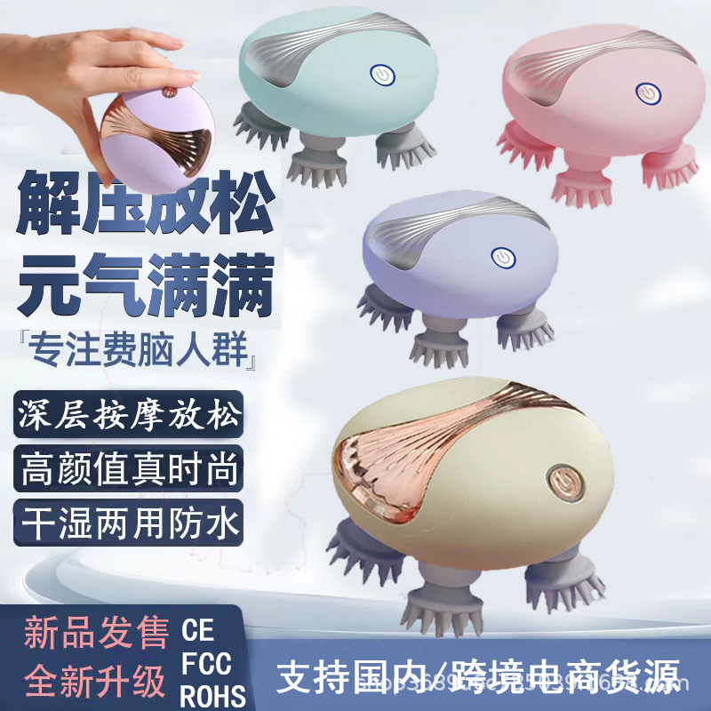 八爪鱼电动头皮头部按摩仪 干湿两用揉捏灵魂提取神器 头部按摩器