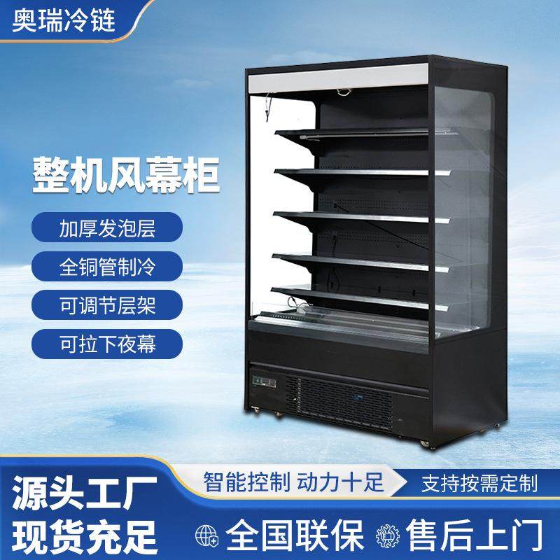 超市水果蔬菜酸奶风幕柜冷藏立式整机展示冰箱陈列柜