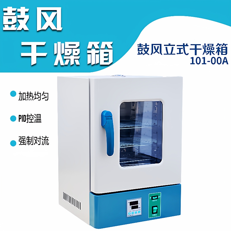 实验烘干箱不锈钢加热管烤箱小型恒温箱干燥箱