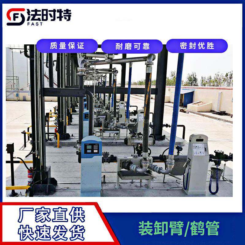 底部装卸鹤管流体装卸臂跟踪服务新品加工厂家直供