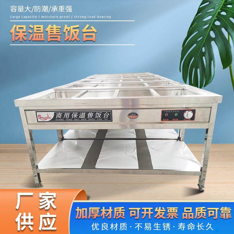 不锈钢保温台五格控温售饭台商用快餐店食堂自助台式售饭台