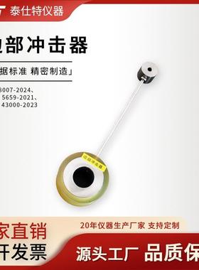 边部冲击器-QB/T5659-2021