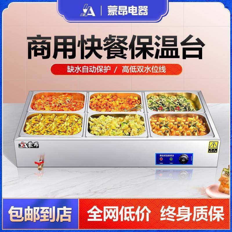 低浅快餐保温台商用电加热台式商用自动控温售饭台食堂保温不锈钢