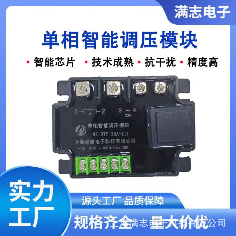 满志单相智能调压模块DTY10-400A220V全隔离调压模块固态继电器