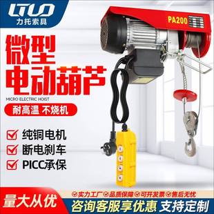 厂家直销家用小型电动葫芦多功能提升机220v家用小型吊机微型电动