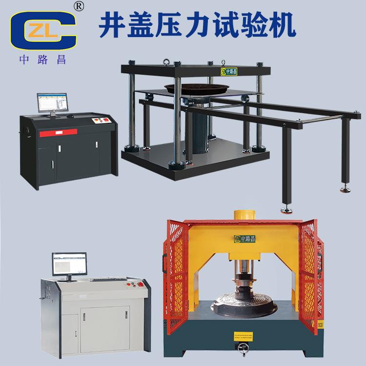 水篦抗压强度试验机检查井盖抗压强度试验机井盖抗压强度试验机