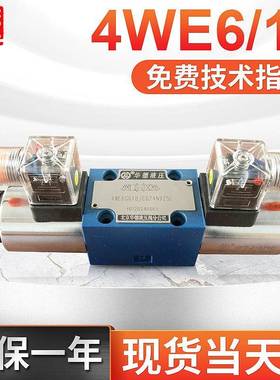 北京4WE6D61B4WE6Y61B手动电磁换向阀Huade液压三位四通阀