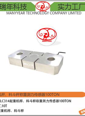 MLC314安全过载S型拉力称重传感器10ton