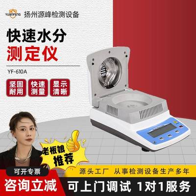 自动水分快速测定仪粮食玉米饲料茶叶药材水分测量仪卤素水分仪器