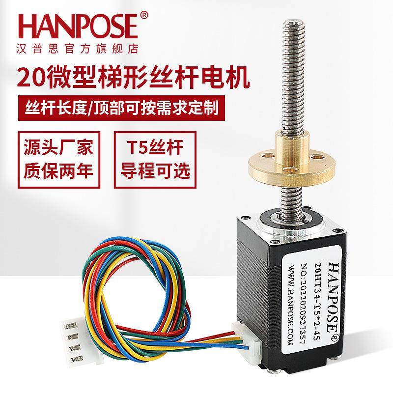 微型20梯形丝杆电机T5丝杆小推力小扭矩高转速小负载升降马达