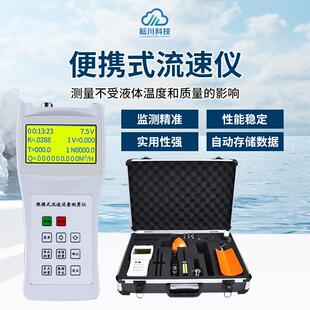 便携式流速仪手持水文流速测量仪河流螺旋桨式水流速度测算流速计