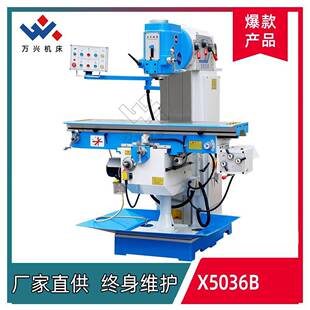 平面铣床仿形立铣机 X5036B加强型升降台铣床行程加长滚珠丝杆立式