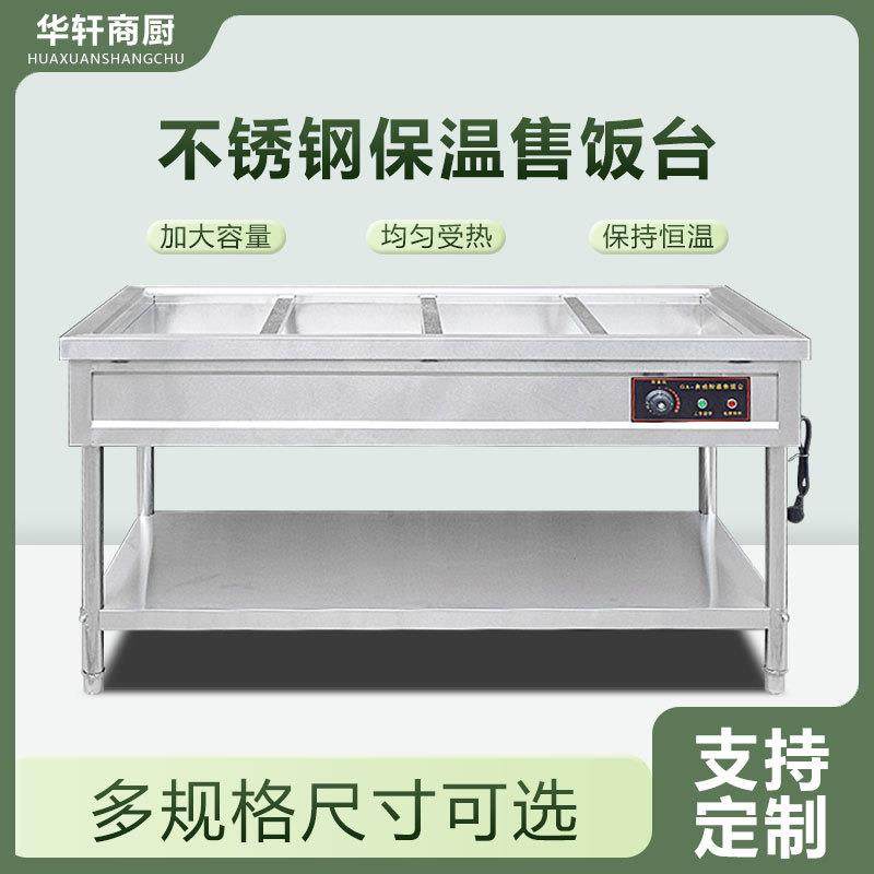 商用快餐保温台不锈钢电加热保温餐车食堂多格售菜台保温售饭台