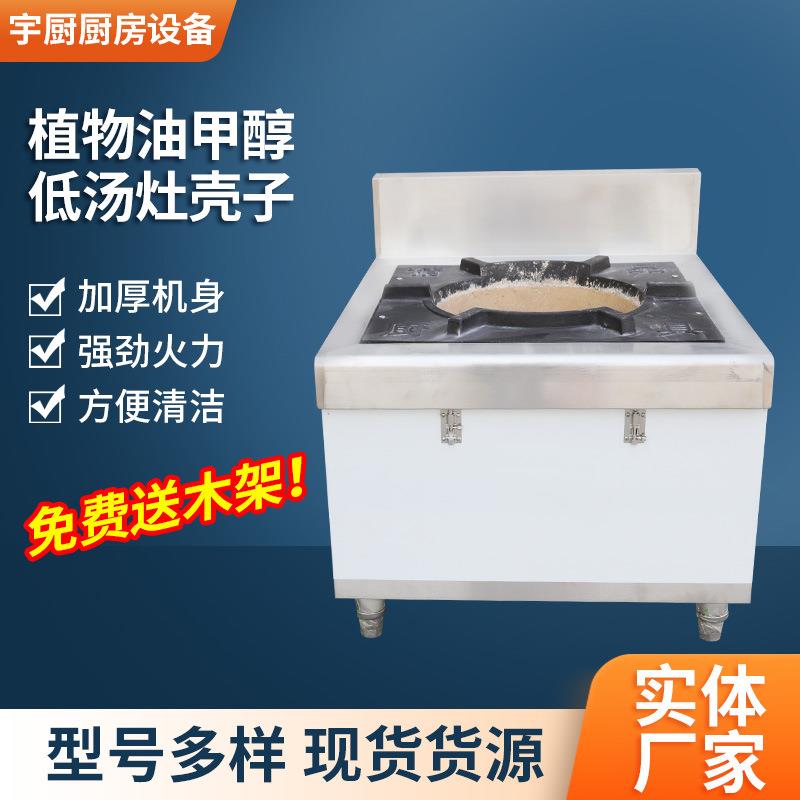 植物油甲醇低汤灶壳子饭店商用不锈钢单眼煲汤炒菜灶矮腿炉