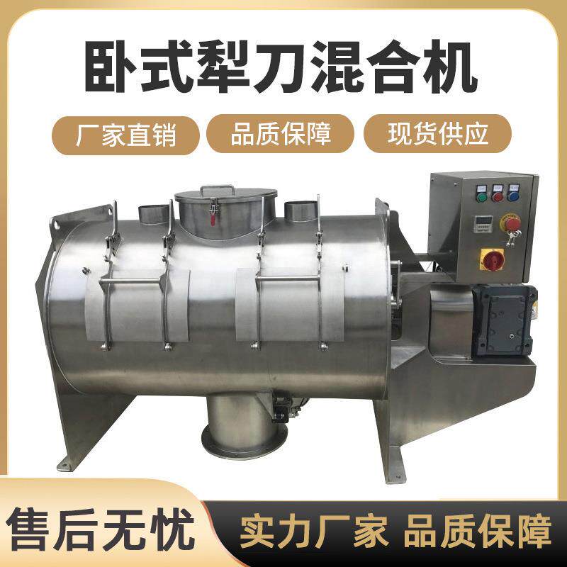 卧式犁刀混合机粉末干粉粉体颗粒连续式犁刀混料机不锈钢电加热