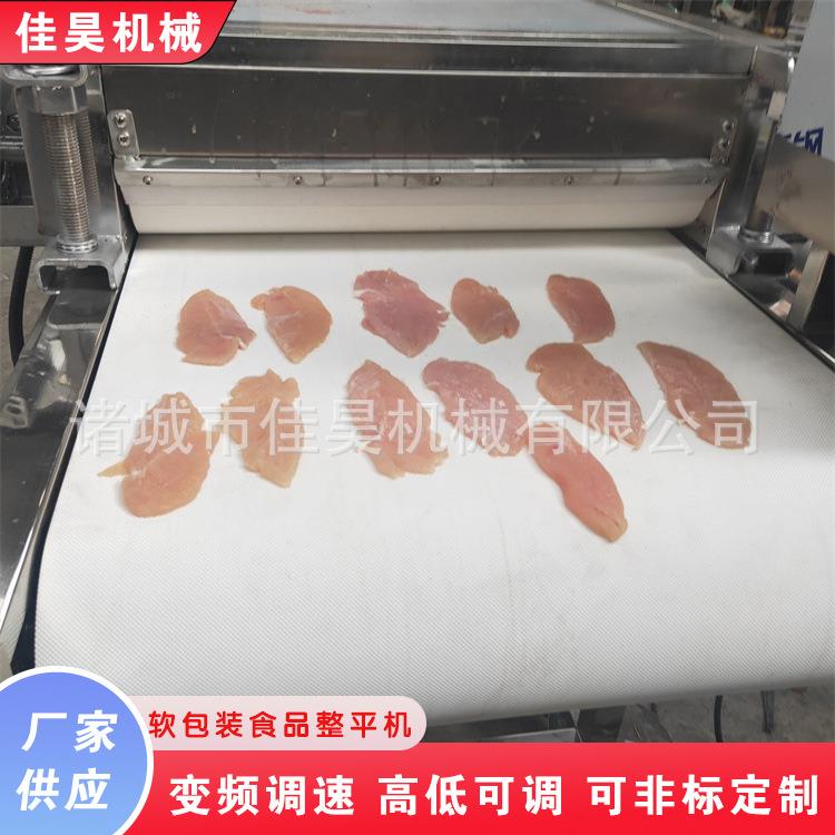 全自动鸡肉压平机不锈钢土豆粉包装袋整平机小型酱菜变频压片机