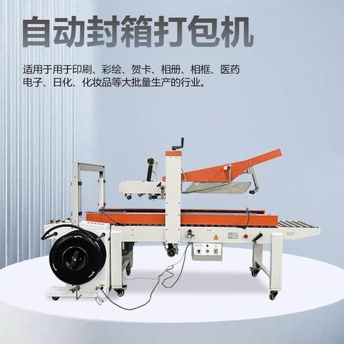 全自动封箱机胶带机纸箱封口全自动电商快递包裹贴单封箱打包机